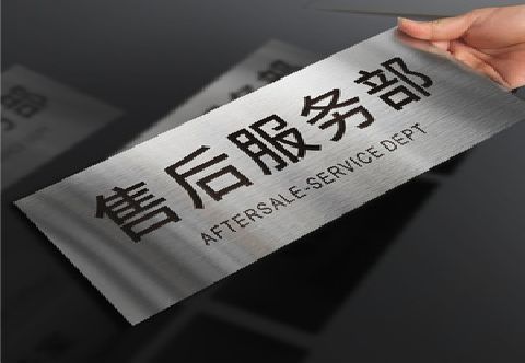 嵩县不锈钢腐蚀牌的制作方法。