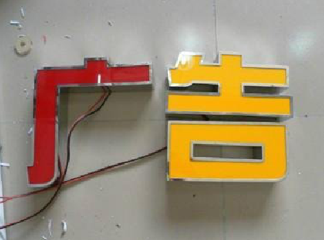 嵩县发光字选择轻薄的材料，效果会更好。